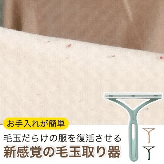 2025 Home Essential Clothes Shaver
