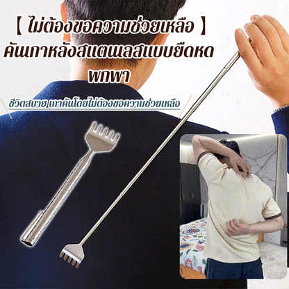😻Extendable Back Scratcher